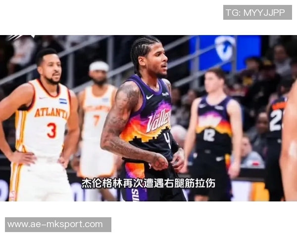 杰伦格林次节腿筋受伤退赛全场表现不佳仅得4分1板1助希望无大碍